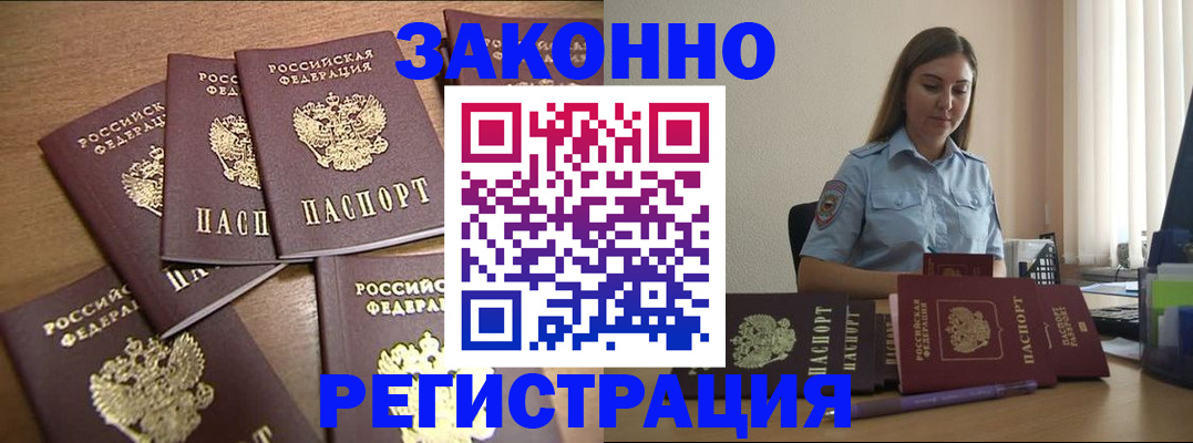 прописка для работы в Сосногорске