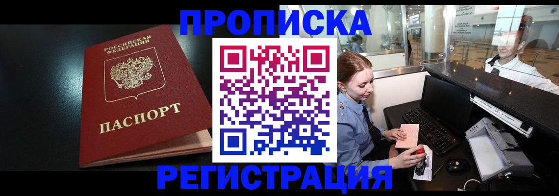 прописка ребенка в Сосногорске