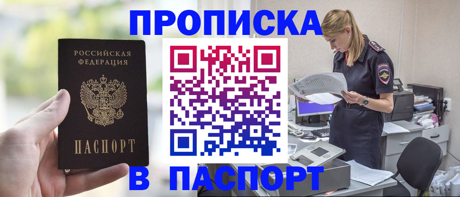 прописка ребенка в Сосногорске