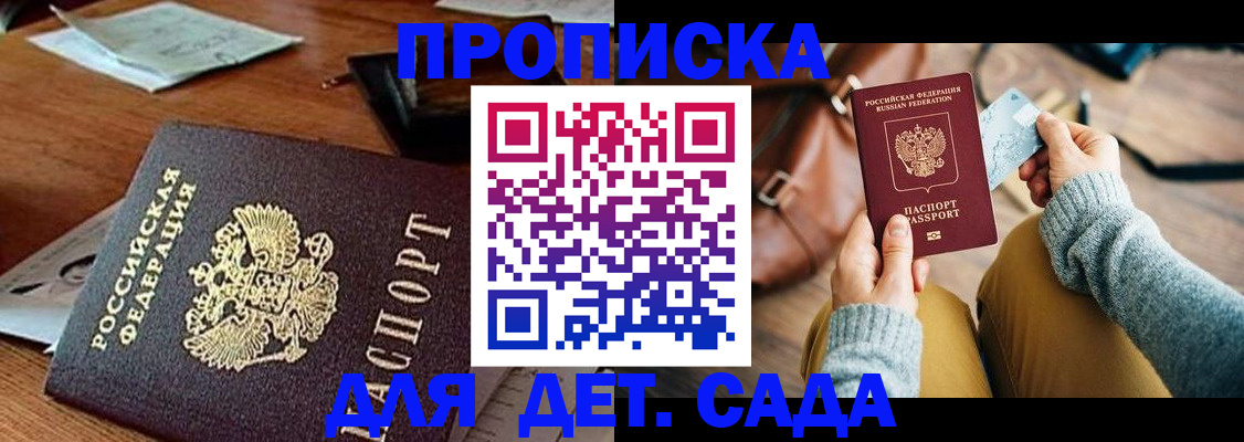 прописка законно в Сосногорске